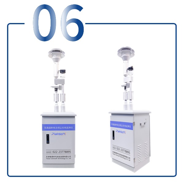 扬尘在线监测系统(β射线法)-双通道