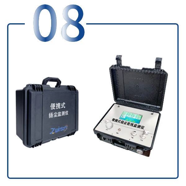 便携式扬尘监测仪