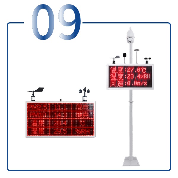 一体化扬尘在线监测系统