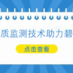 多光谱水质监测技术助力碧水保卫战 多光谱水质监测技术助力碧水保卫战