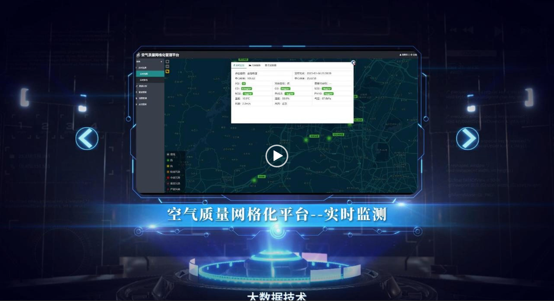 空气质量网格化监测平台