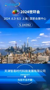 绿色低碳，数智未来丨智易时代诚邀您相约上海世环会