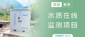 【项目案例】“智”慧“治”水,智易时代多参数水质监测系统赋能应急中心“紧盯”水文环境 【项目案例】“智”慧“治”水,智易时代多参数水质监测系统赋能应急中心“紧盯”水文环境