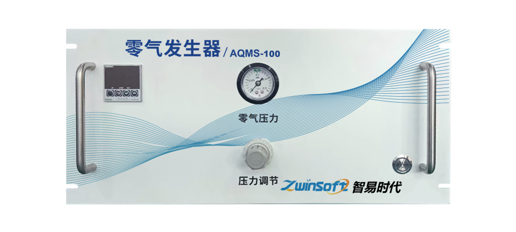 ZWIN-AOMS 零气发生器