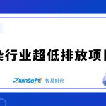 智易时代助力重污染行业绿色革命:某水泥企业超低排放项目建设 智易时代助力重污染行业绿色革命:某水泥企业超低排放项目建设
