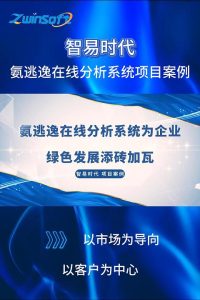 【智易时代】氨逃逸在线分析系统项目案例
