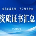 【2024】智易时代空气站系列产品资质 【2024】智易时代空气站系列产品资质