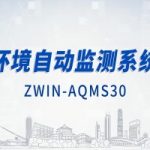 智易时代环境自动监测系统(上) 智易时代环境自动监测系统(上)