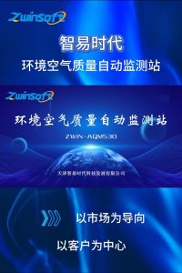 智易时代环境空气质量自动监测站