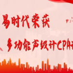 智易时代荣获ZWIN-SLM06多功能声级计CPA证书,彰显专业实力! 智易时代荣获ZWIN-SLM06多功能声级计CPA证书,彰显专业实力!