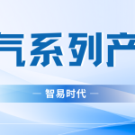 【2024】智易时代烟气系列产品资质 【2024】智易时代烟气系列产品资质