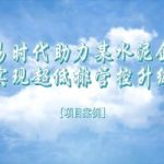 智易时代助力某水泥企业实现超低排管控升级 智易时代助力某水泥企业实现超低排管控升级