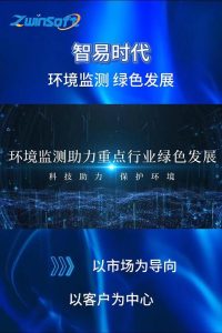 智易时代-环境监测助力重点行业绿色发展