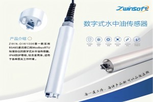 智易时代数字式水中油传感器的应用 智易时代数字式水中油传感器的应用