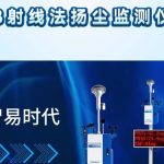 智易时代β射线法扬尘监测仪 智易时代β射线法扬尘监测仪
