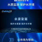 水质监测，保护水环境
