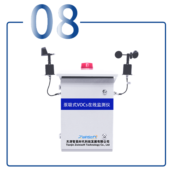 VOC在线监测仪