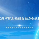 智易时代非甲烷总烃设备助力企业环保建设 智易时代非甲烷总烃设备助力企业环保建设