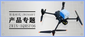 产品专题|无人机搭载空气质量在线监测仪 产品专题|无人机搭载空气质量在线监测仪