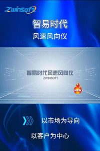 智易时代风速风向仪