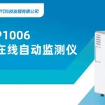智易时代总磷水质在线自动监测仪的应用与介绍 智易时代总磷水质在线自动监测仪的应用与介绍