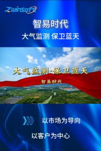 智易时代-大气监测，保卫蓝天