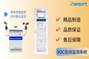 环境监测 智易时代VOC在线监测系统引领环保新风向