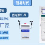 环境监测 智易时代VOC在线监测系统助力企业绿色生产 环境监测 智易时代VOC在线监测系统助力企业绿色生产