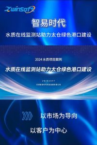 智易时代水质在线监测站助力太仓绿色港口建设