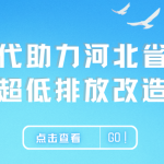 智易时代助力河北省钢铁厂超低排放改造,共筑绿色钢铁梦 智易时代助力河北省钢铁厂超低排放改造,共筑绿色钢铁梦