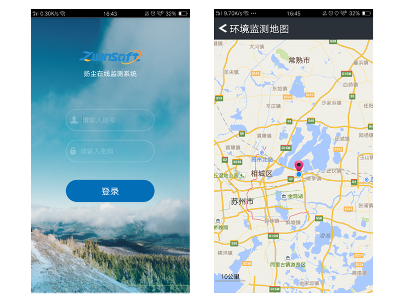 扬尘在线监测APP