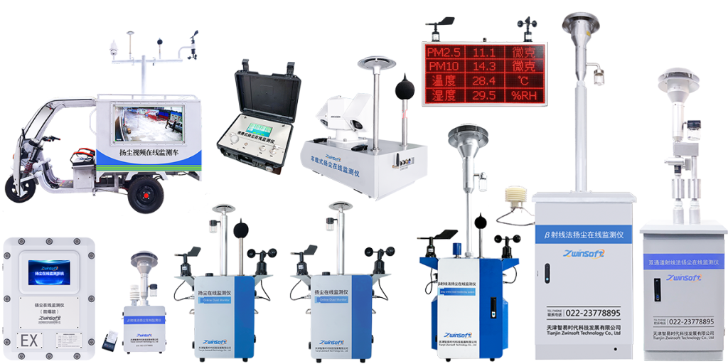 扬尘在线监测仪