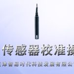 智易时代PH传感器校准操作 智易时代PH传感器校准操作