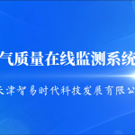 便携式空气质量在线监测系统操作视频 便携式空气质量在线监测系统操作视频