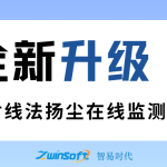 智易时代β射线法监测仪全新升级,开启扬尘监测新时代 智易时代β射线法监测仪全新升级,开启扬尘监测新时代