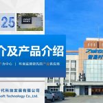 【2025年】智易时代企业及产品介绍 【2025年】智易时代企业及产品介绍