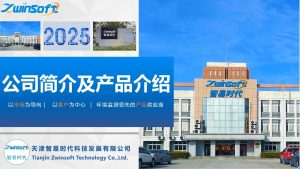 【2025年】智易时代企业及产品介绍 【2025年】智易时代企业及产品介绍