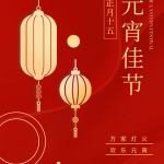 智易时代祝您元宵节快乐! 智易时代祝您元宵节快乐!