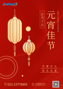 智易时代祝您元宵节快乐！