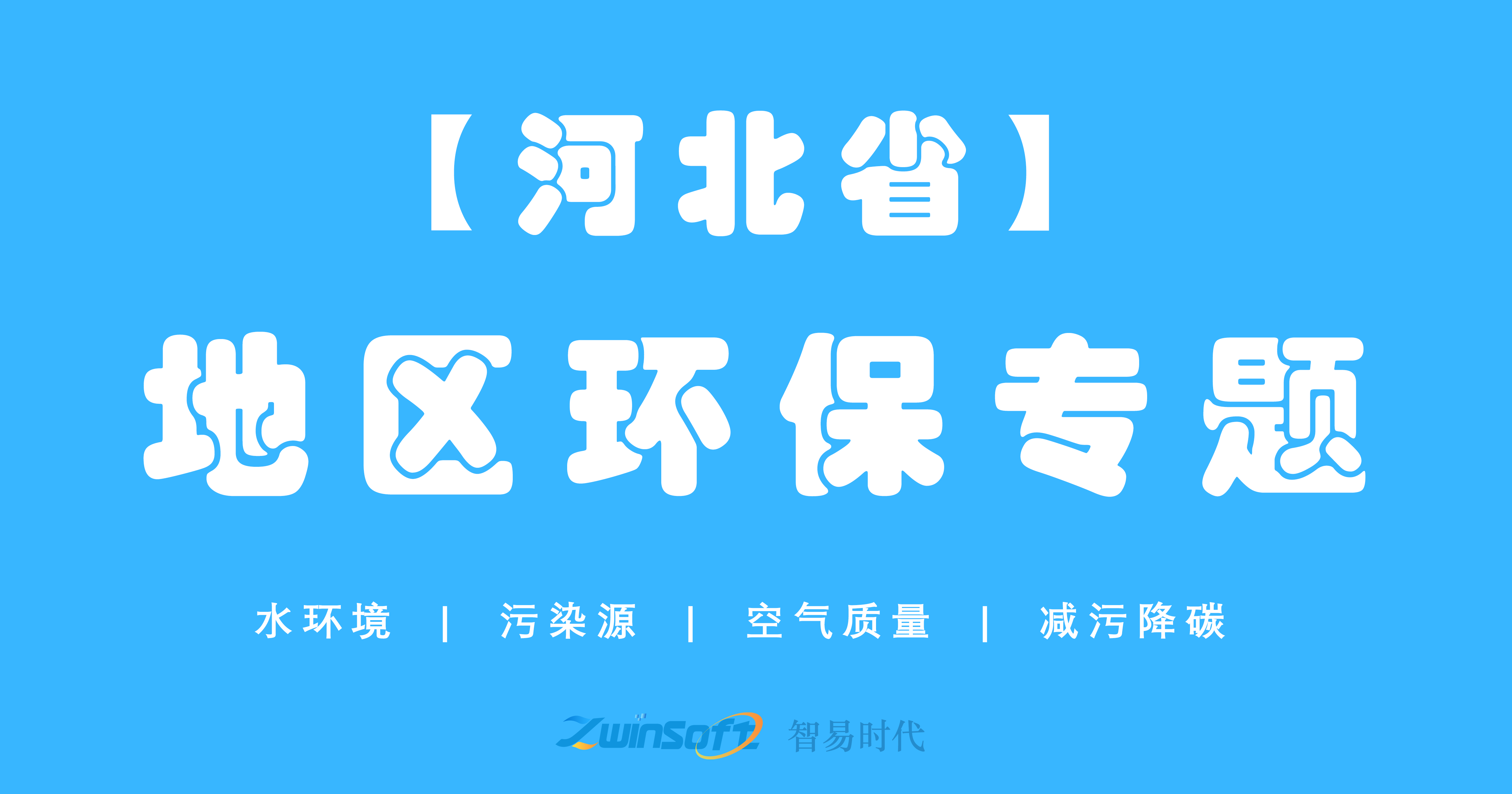 河北省