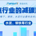 双碳战略下,钢铁、水泥行业的减碳路径 双碳战略下,钢铁、水泥行业的减碳路径