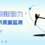低空经济新动力:无人机环境监测应用场景 低空经济新动力:无人机环境监测应用场景