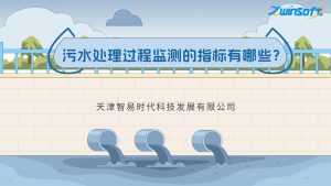 污水处理过程监测的指标有哪些 污水处理过程监测的指标有哪些