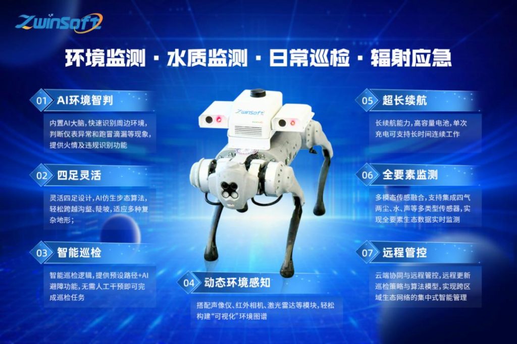 智易时代智能巡检机器狗- 天津智易时代科技发展有限公司