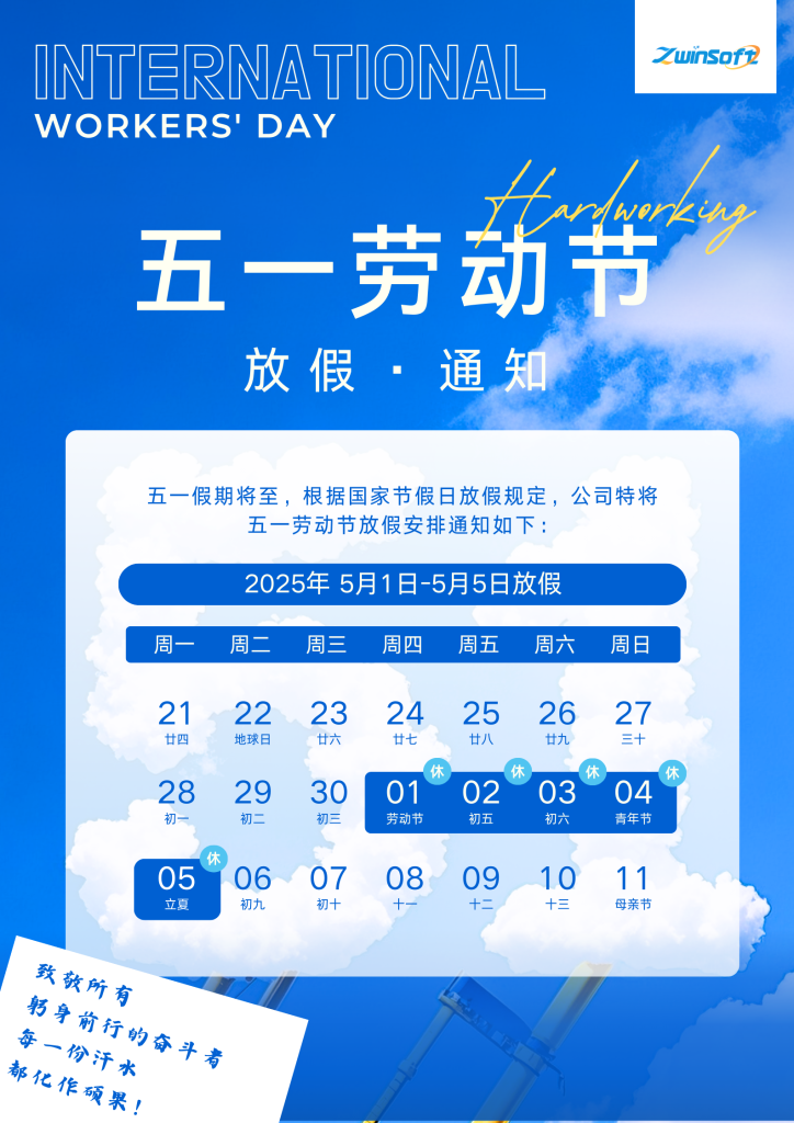 智易时代 | 五一劳动节放假通知