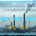 邀请函 | 智易时代邀您参加 CEM 中东烟气排放与空气质量监测会议和展览会 邀请函 | 智易时代邀您参加 CEM 中东烟气排放与空气质量监测会议和展览会
