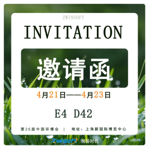 邀请函 | 智易时代邀请您参加第26届中国环博会