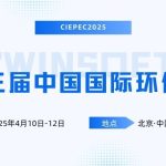 智启双碳新时代,易展监测新篇章——智易时代闪耀中国国际环保展 智启双碳新时代,易展监测新篇章——智易时代闪耀中国国际环保展