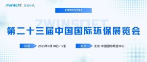 智启双碳新时代,易展监测新篇章——智易时代闪耀中国国际环保展 智启双碳新时代,易展监测新篇章——智易时代闪耀中国国际环保展