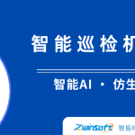 智易时代智能巡检机器狗 智易时代智能巡检机器狗
